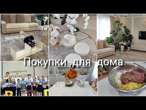 Видео: ПОКУПКИ /домашние ДЕЛА/ новая ПОСУДА/тумба под ТВ