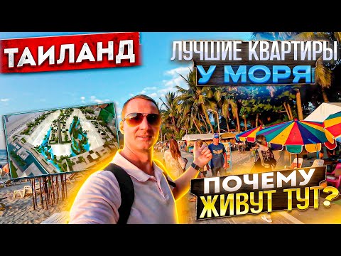 Видео: Где лучше купить квартиру в Таиланде у моря? Лучший район Пхукета. Почему недвижимость в Bang Tao?