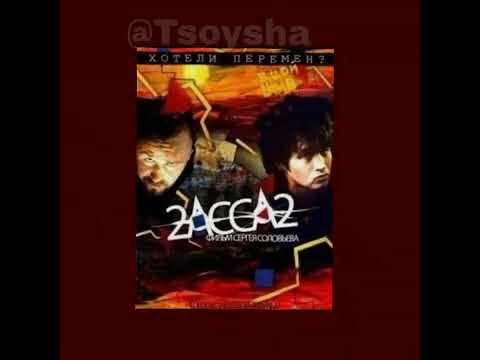 Видео: Виктор Цой - Перемен speed up//Цой//Кино//