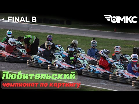 Видео: Любительский чемпионат по картингу | АМКС 2025 1 этап | МАЯК | Как потерять все в погоне за ракетой