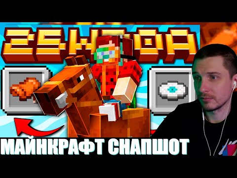 Видео: ДЖЕКЛУНИ СМОТРИТ: Майнкрафт 1.21.6 обновление! 25w20a | Пластинка Гаста и Крафт Седла | Nerkin