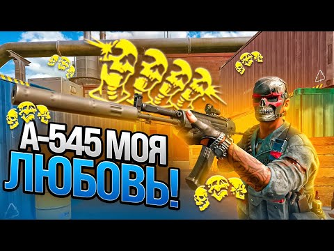 Видео: 😱Я ВЛЮБЛЁН В А-545 В ВАРФЕЙСЕ! МОНТОН WARFACE