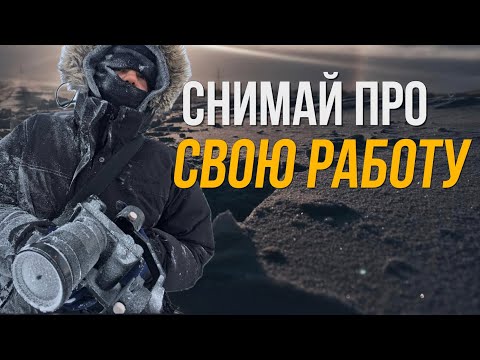 Видео: Заработай на видео о себе. Зачем нужна съемка в 2025|2026 году.