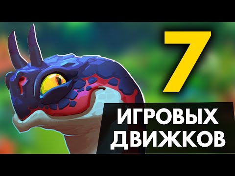 Видео: Лучшие игровые движки. ТОП-7 движков для создания игр