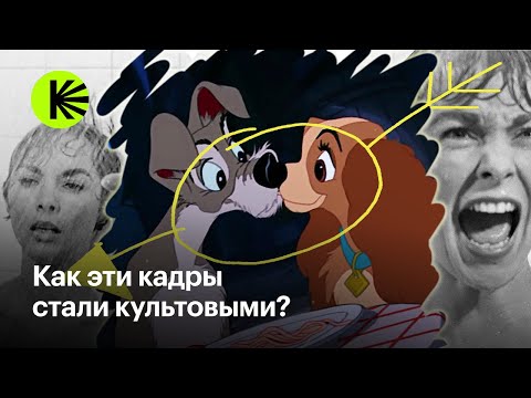 Видео: За что пришлось побороться авторам фильмов — от «Психо» до «Леди и Бродяги»