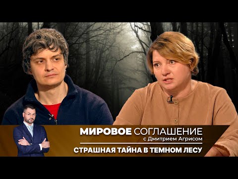 Видео: Мировое соглашение. Эфир от 9 октября 2025 года
