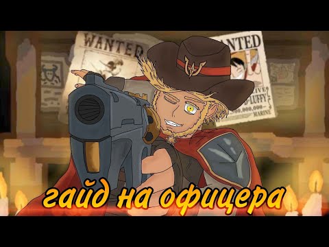 Видео: Soul Knight. Гайд на Офицера 2.0 Он стал ещё сильнее!!!