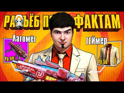 Видео: BORDERLANDS 4 - ЭТО П..ДЕЦ