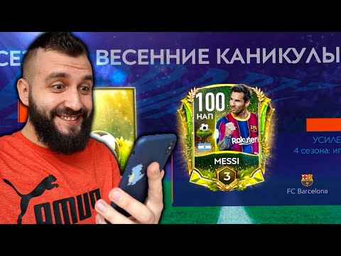 Видео: ПОЙМАЛ МЕССИ И РОНАЛДУ В FIFA MOBILE!