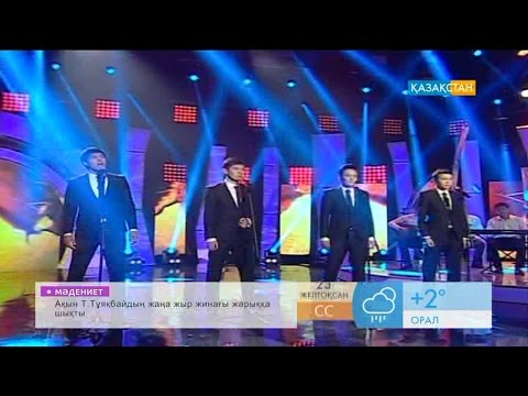 Видео: «Voice KZ» тобы - «Япырай»