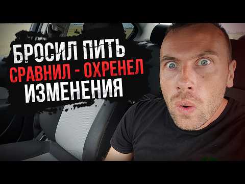 Видео: Ты точно БРОСИШЬ ПИТЬ, когда это узнаешь | НЕОЖИДАННЫЕ ПЛЮСЫ ТРЕЗВОСТИ