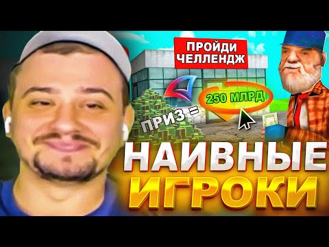 Видео: КАК МАРАС ШАКУР ПОДНЯЛ КУЧУ БАБОК НА НАИВНЫХ ИГРОКАХ... (нарезка) | MARAS SHAKUR | GTA SAMP