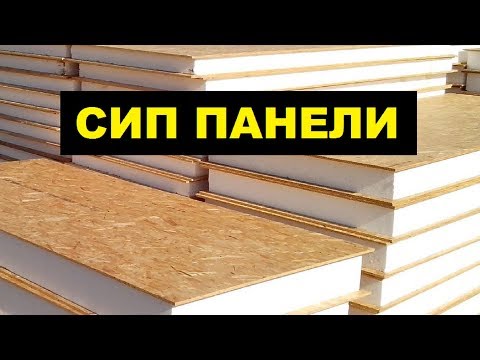 Видео: Производство СИП панелей как бизнес идея