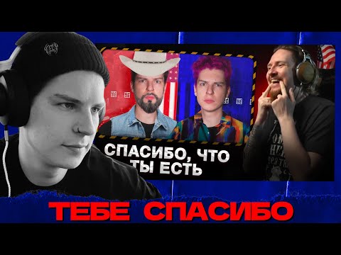 Видео: СЕИН СМОТРИТ КАК НЮБЕРГ СМОТРИТ СЕИН ДВЕ АМЕРИКИ