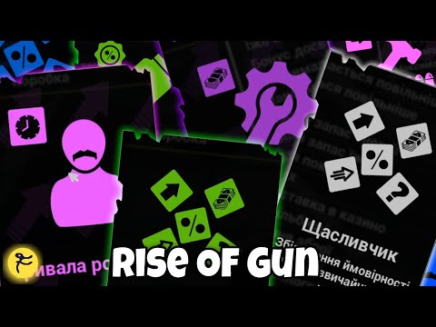 Видео: ВСЕ НАВЫКИ ТЕПЕРЬ МОИ! /23/ Rise of Gun