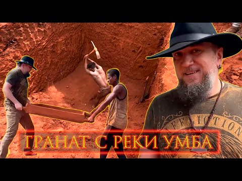 Видео: Гранат с реки Умба. Распродажа.