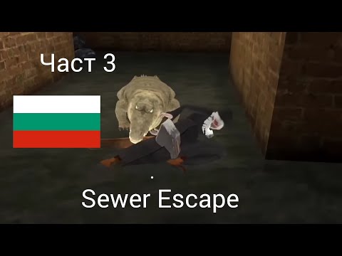Видео: Evil Nun Part 3 :- Бягство от канализацията