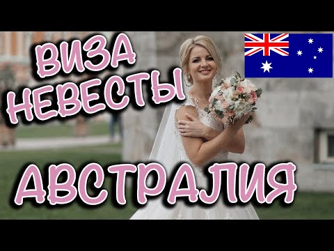 Видео: КАК Я ОКАЗАЛАСЬ В АВСТРАЛИИ? МОЯ ИСТОРИЯ ПЕРЕЕЗДА
