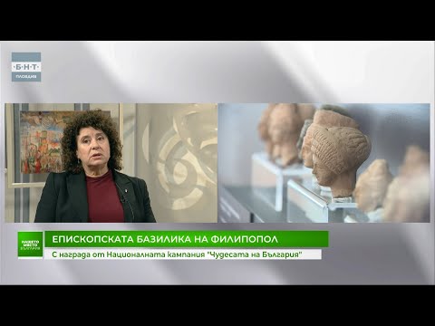 Видео: Награда за Епископската базилика на Филипопол