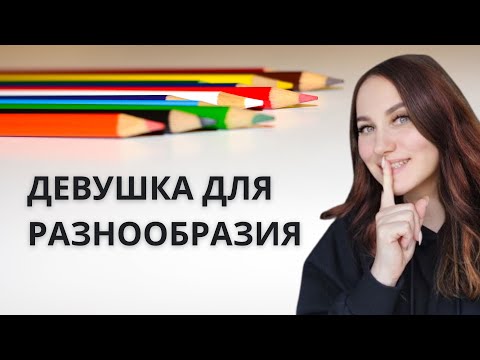 Видео: Мужчинам нравятся разные.