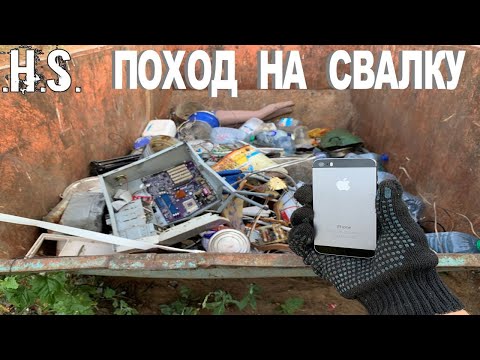 Видео: Поход на Свалку # 172 Что люди выкидывают в мусорные баки