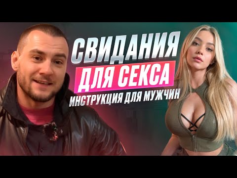 Видео: Как сделать самое лучшее свидание в 2025 году. 3 простых действия