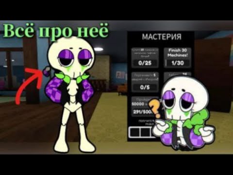 Видео: Всё про Ребекку в Dandys World Roblox