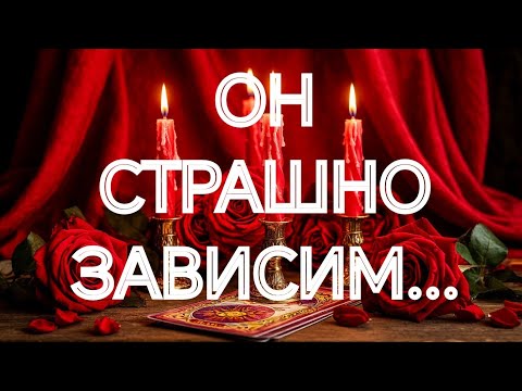 Видео: МОЩНЫЙ ПОТОК🌹🌹🌹ЕГО ЧУВСТВА К ВАМ СИЛЬНЕЕ ЛОГИКИ‼️ТАРО РАСКЛАД В ПОМОЩЬ ОНЛАЙН ЗНАКИ СУДЬБЫ 911 