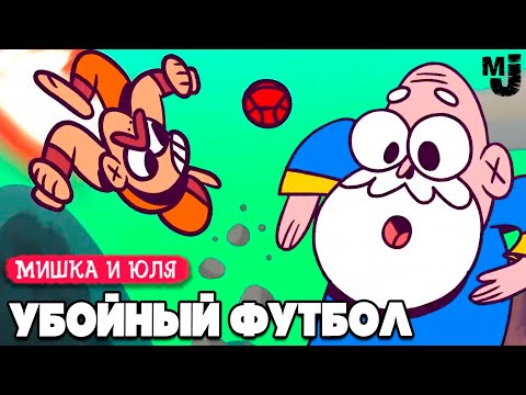 Видео: УБОЙНЫЙ ФУТБОЛ - ЮЛЕ ОТБИЛИ ВСЮ РОЖУ ♦ KungFu Kickball ♦ КООП УГАР
