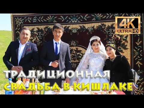Видео: Традиционная Узбекская Свадьба В Деревне Гараша! 🎉🇺🇿