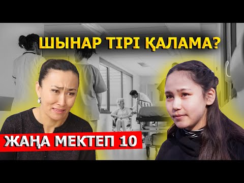 Видео: Надежда ещё есть / Новая школа - 10 серия