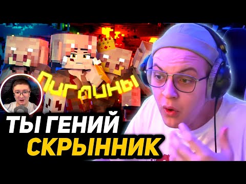 Видео: ПЯТЁРКА ВОСХИЩАЕТСЯ РЕАКЦИЕЙ СКРЫННИКА на КЛИП 5opka - ПИГЛИНЫ (feat. OTURRO)