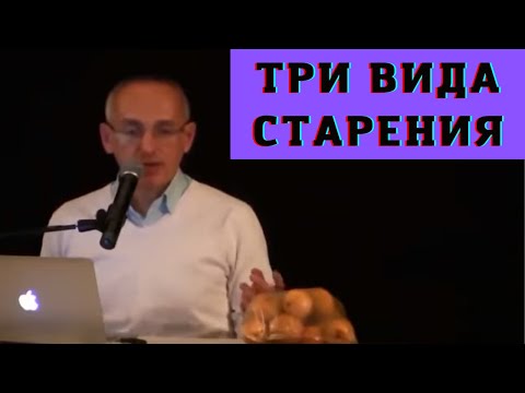 Видео: Три вида старения