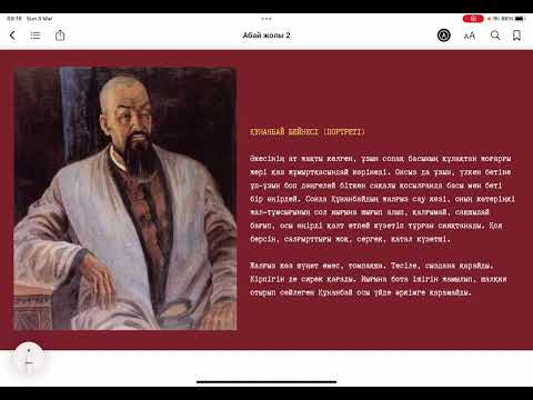 Видео: “Абай жолы” романына талдау. 1-том