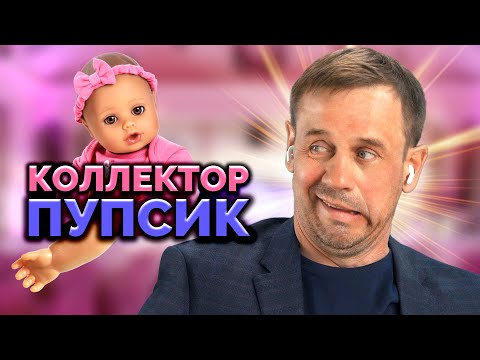 Видео: 🤣ЗАПУТАЛ КОЛЛЕКТОРШУ ДО ОБМОРОКА| БАНКРОТСТВО | Кузнецов | Аллиам