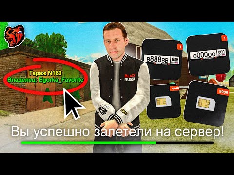 Видео: ЧТО!? ЛУЧШЕЕЕ ОТКРЫТИЕ НОВОГО 89 СЕРВЕРА "ЧЕРЕПОВЕЦ". СЛОВИЛ ФБ НЗ на БЛЕК РАША // BLACK RUSSIA