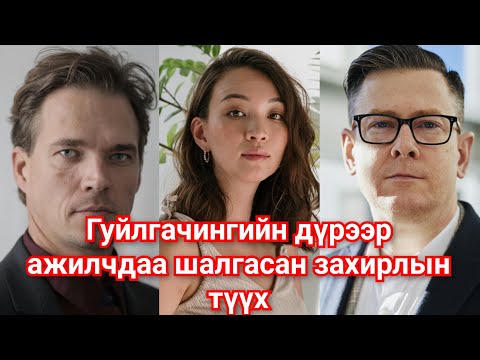 Видео: Захирлаа таниагүй нохой шиг хөөсөн түүх. Гоё түүхүүд цувралаас  Goe tuuhuud mongol heleer kino