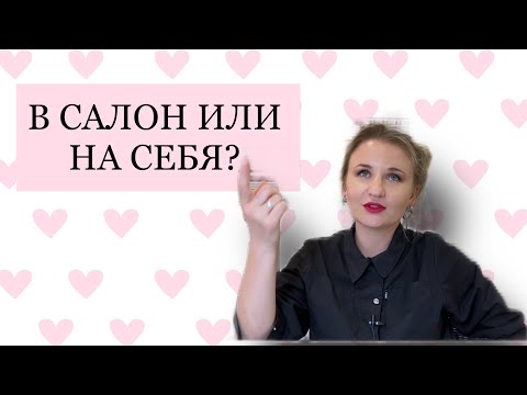 Видео: СТОИТ ЛИ УСТРАИВАТЬСЯ В САЛОН?/ ПЛЮСЫ МИНУСЫ РАБОТЫ В САЛОНЕ/ ИСТОРИИ ИЗ МОЕЙ ЖИЗНИ