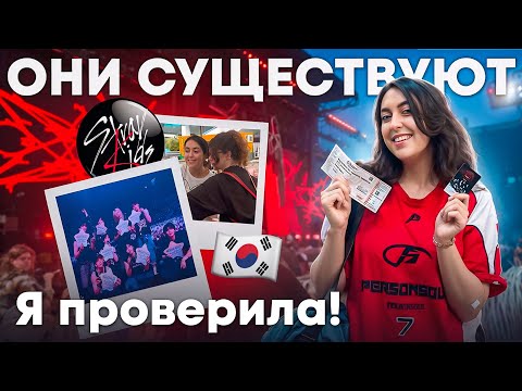 Видео: КОНЦЕРТ STRAY KIDS: сбылась мечта длиной в 4 года