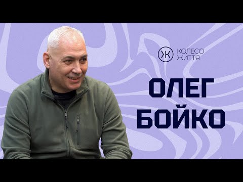 Видео: Олег Бойко. «Лідером стає той, хто вже приборкує Хаос»
