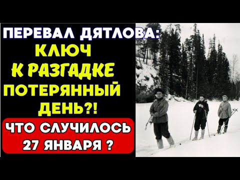 Видео: ПОСЛЕДНИЕ СЛОВА Дятлова раскрыли ПРАВДУ о гибели группы!!!