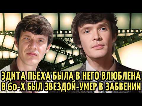 Видео: Его ПЕСНИ пел ВЕСЬ СССР, Пьеха СХОДИЛА с УМА | Умер в НИЩЕТЕ, ЗАБВЕНИИ и МУКАХ. Станислав Пожлаков