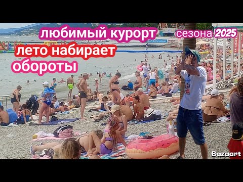Видео: #Кабардинка Июнь отзвучал. Лето зовет, несмотря на штормы. Люди окунаются в его волны цены на отдых