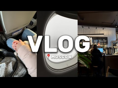 Видео: VLOG| Москва, первый полёт в жизни, яркие эмоции