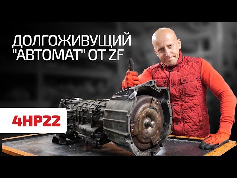 Видео: Что убило супернадёжную трансмиссию ZF 4HP22, снятую с Range Rover ?