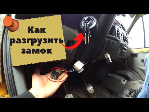 Видео: Замок зажигания газель Греются Провода? Не работает печка?