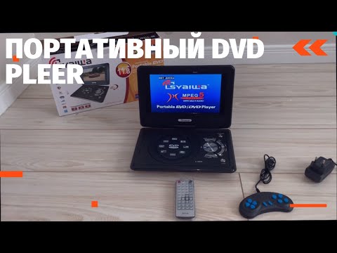 Видео: Портативный DVD Pleer 11.8 размер