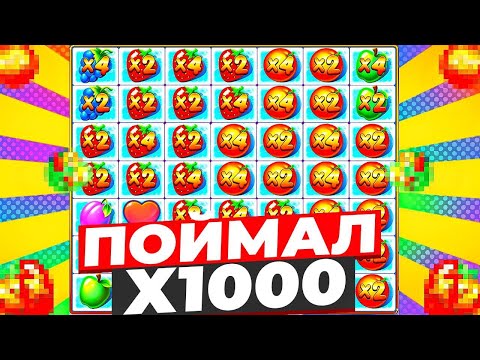 Видео: MAX WIN??? FRUIT PARTY ПОЙМАЛ Х1000 И ВЫИГРАЛ.... ЗАНОСЫ НЕДЕЛИ В СЛОТЕ ФРУТ ПАТИ