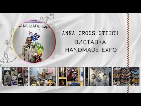Видео: Виставка Handmade-Expo 2025 рік