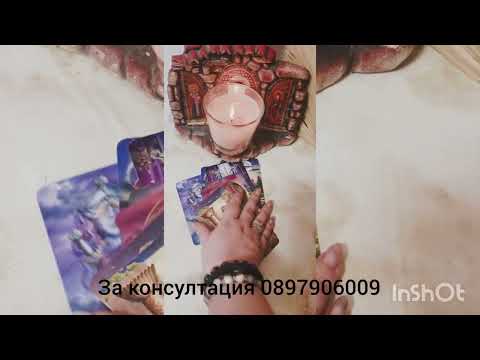 Видео: 💖🌟Истината за вашите отношения 🌟💖